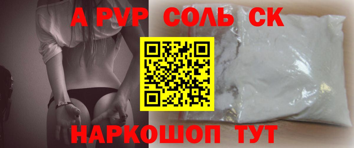 Alpha PVP Соль  Вход с VPN  A-PVP крисы CK  Альфа ПВП VHQ  Чайковский 