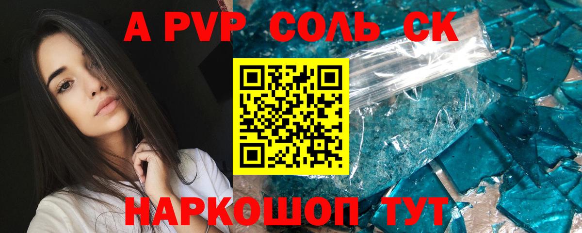 Alpha PVP крисы CK Чайковский