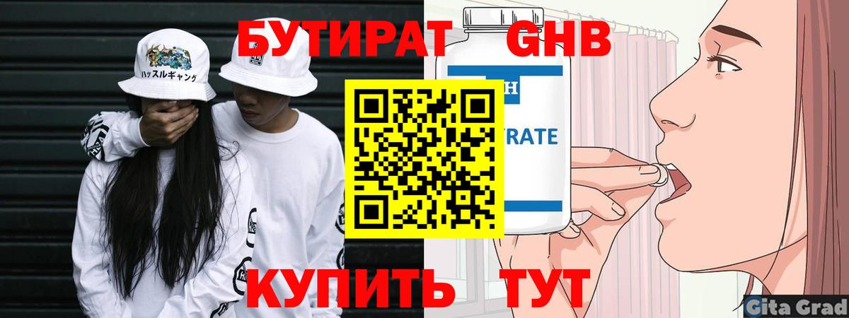 БУТИРАТ  Бутират бутик  Вход с VPN  Чайковский 
