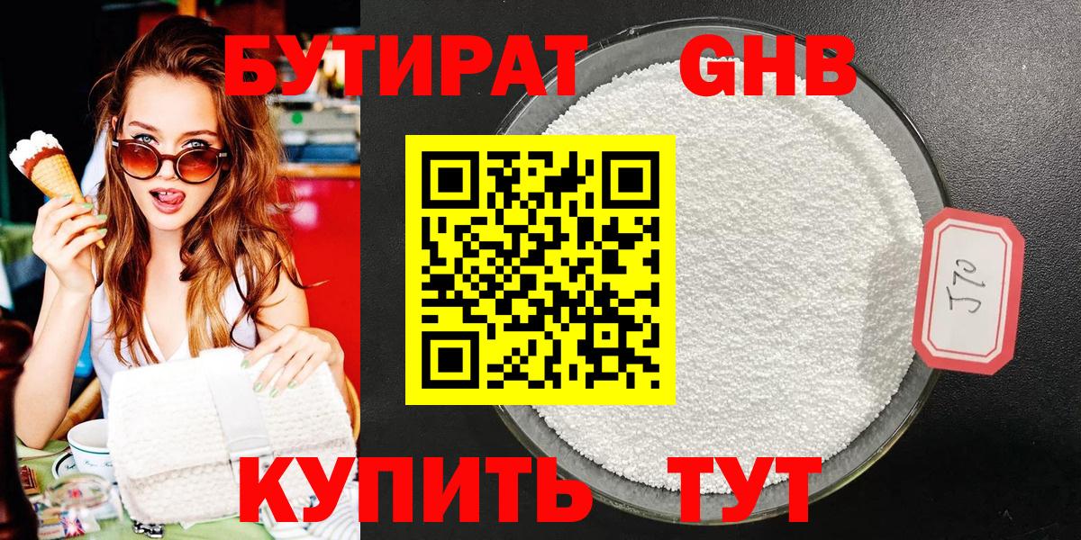 БУТИРАТ бутандиол Чайковский