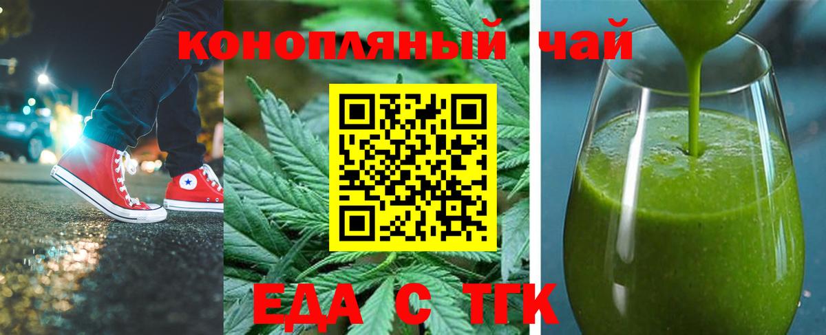 Еда ТГК марихуана  Вход с VPN  Чайковский 