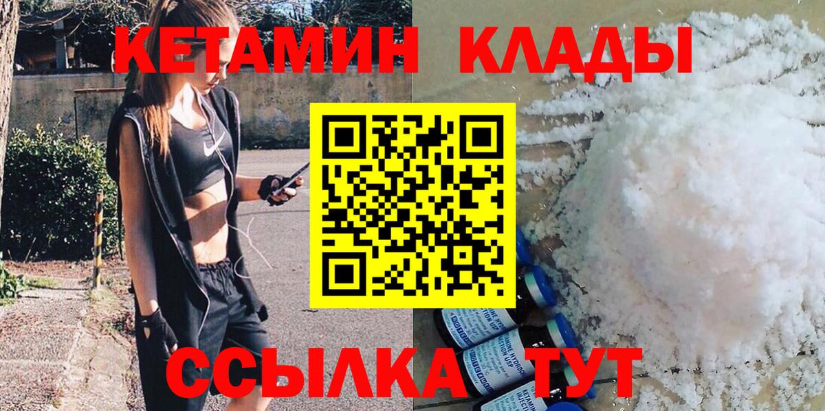 Кетамин VHQ  Кетамин ketamine  Чайковский  Вход с VPN 